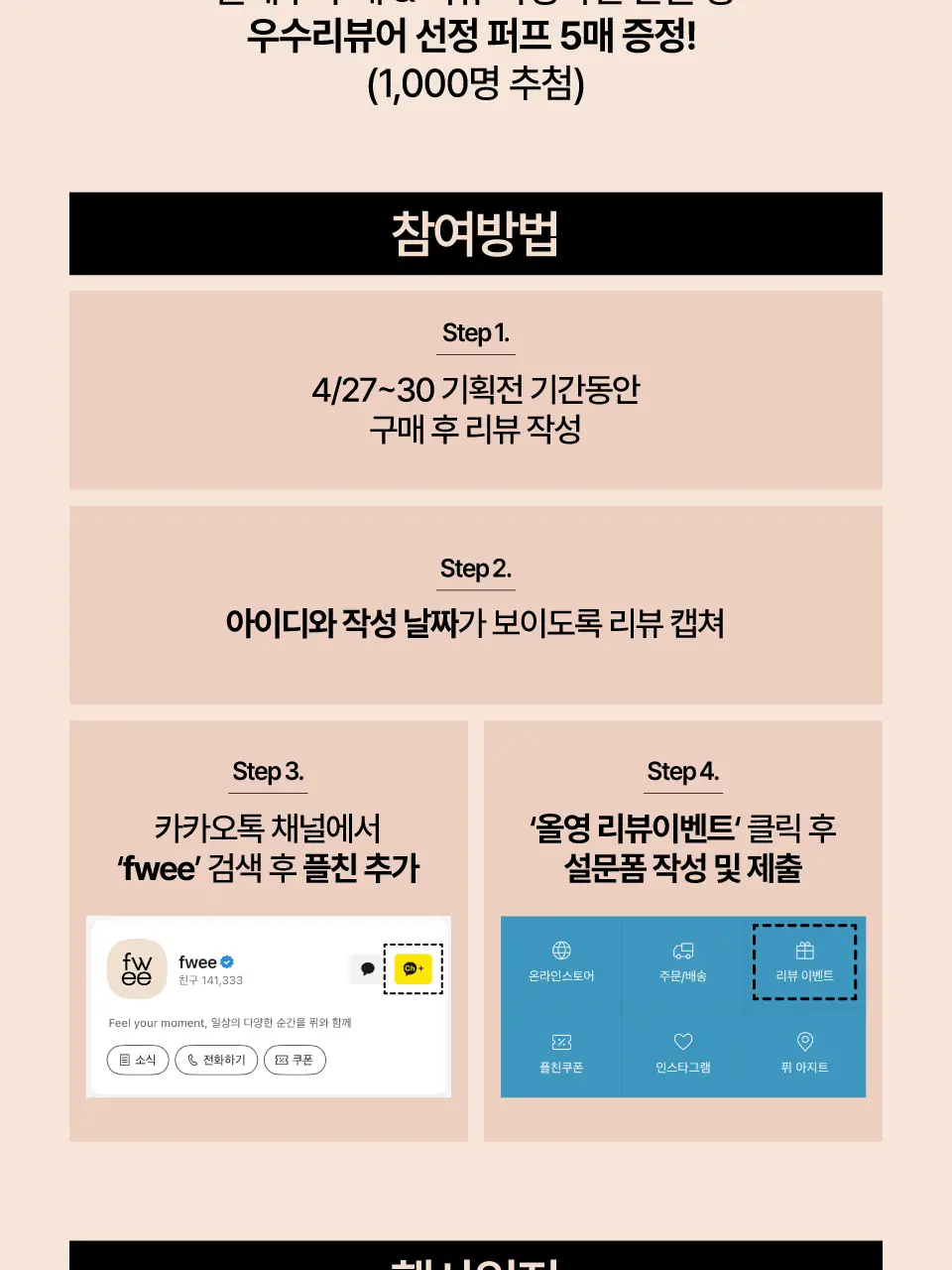 [퓌X민스코] 퓌 올데이 커버 블랙 쿠션 리필기획(본품+리필) 5종 상세페이지 2